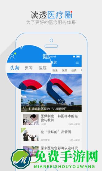 健康界官方登录