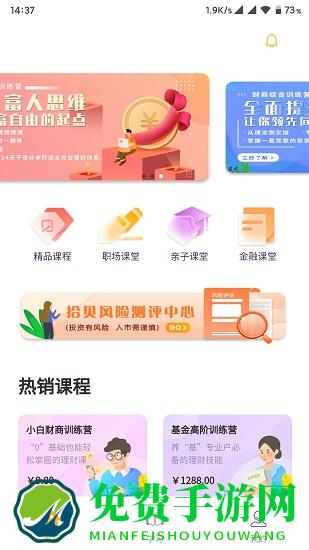 拾贝课堂最新版