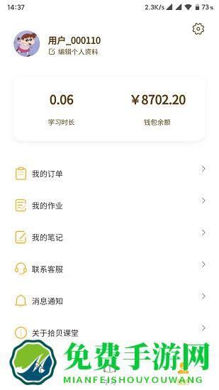 拾贝课堂最新版