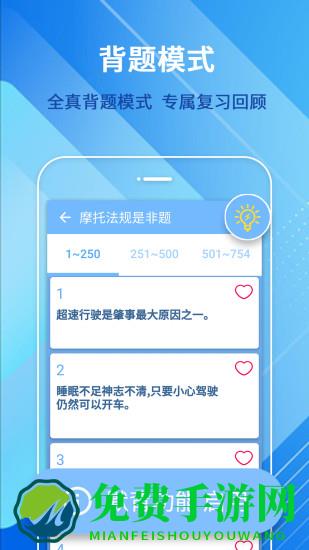 摩托车驾驶考试题最新版下载