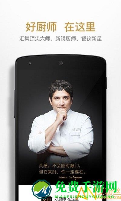 名厨app