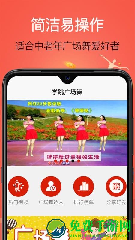学跳广场舞平台