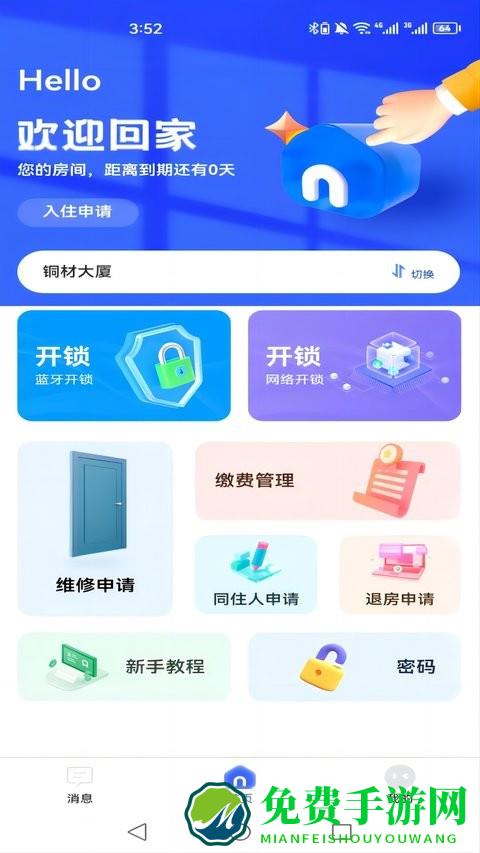 新驿家app(驿家安)