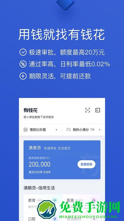 百度有钱花借款app