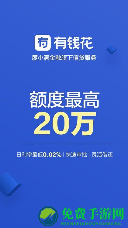 百度有钱花借款app