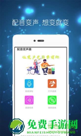 配音变声器app