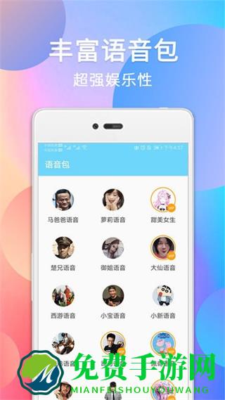 配音变声器软件免费