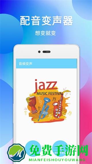 配音变声器软件免费