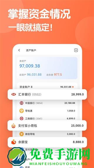 简单记账安卓版