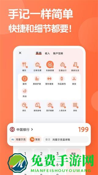 简单记账安卓版