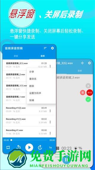 音频录音剪辑app