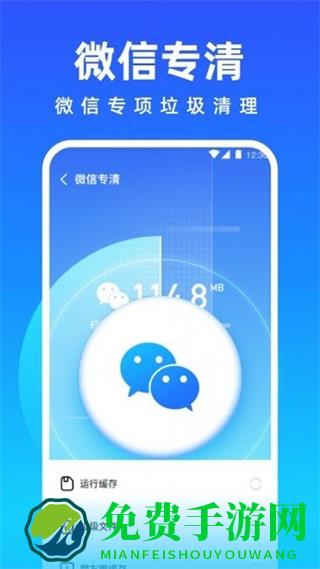 免费清理大师app