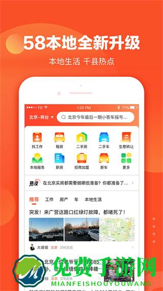 58同城本地版官方版