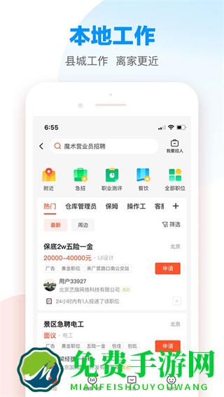 58同城本地版官方版