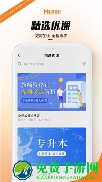 汇林教育app