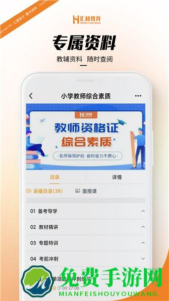 汇林教育app