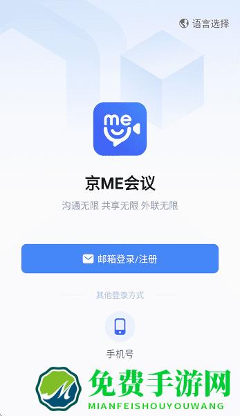 京东me会议蓝色手机端