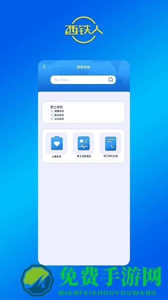 西铁人app官方正版安装
