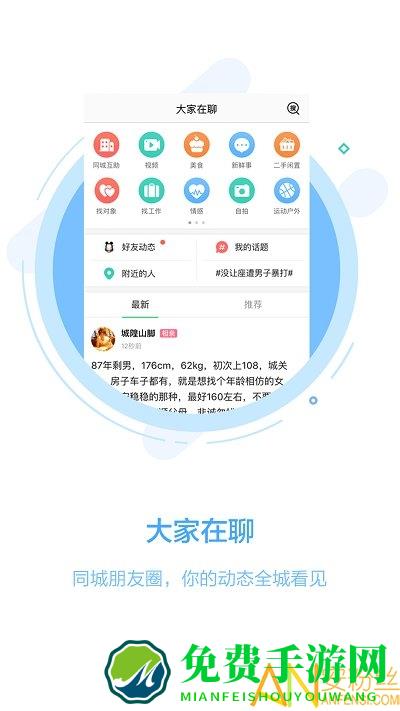 畅说108找工作招聘社区