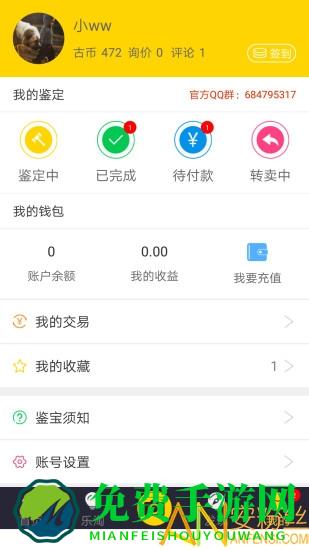 古玩鉴宝app