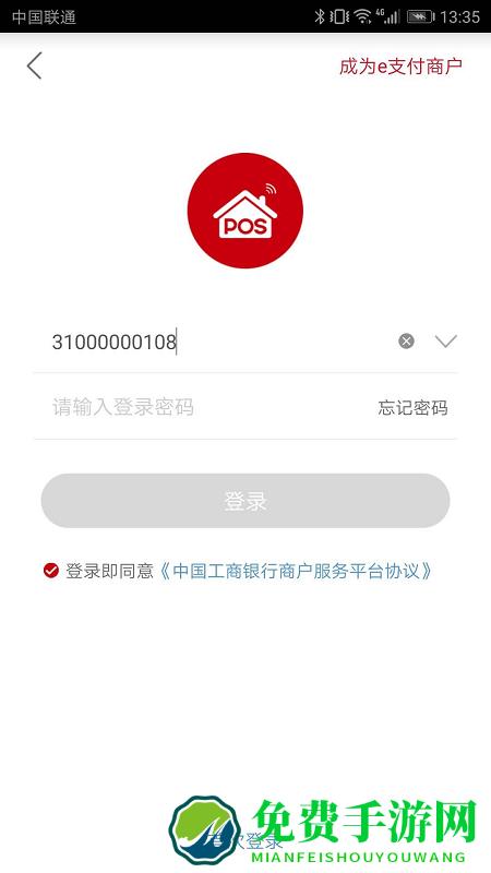 工银商户之家app下载