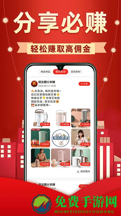 省钱优选联盟手机app