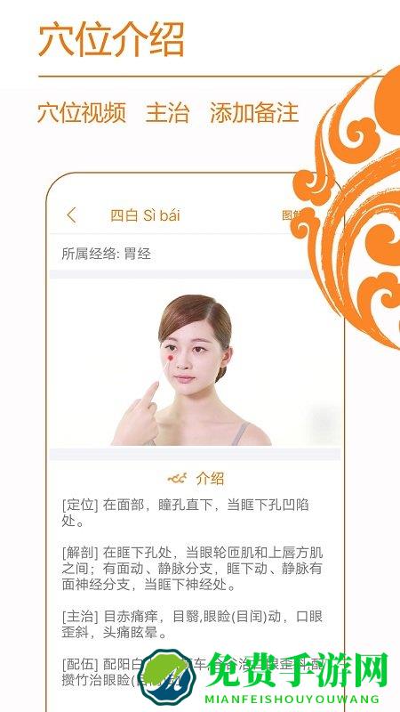 经络养生app安卓下载