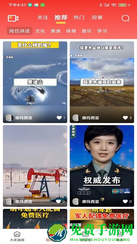 大庆油田工会app下载