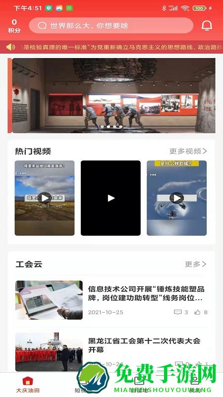 大庆油田工会app最新版