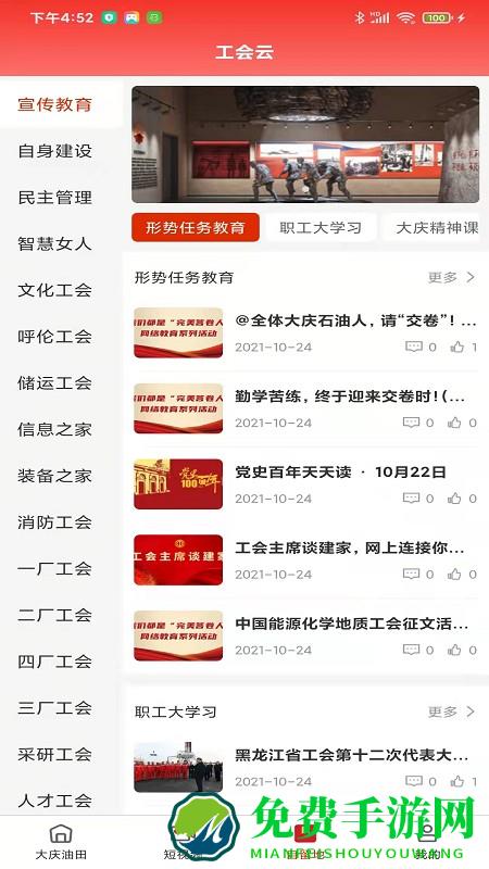 大庆油田工会app最新版