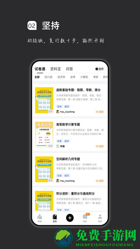 疯狂刷题安卓版