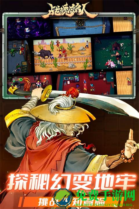 凉屋游戏战魂铭人