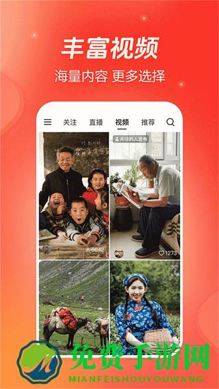 火山小视频2025新版本app