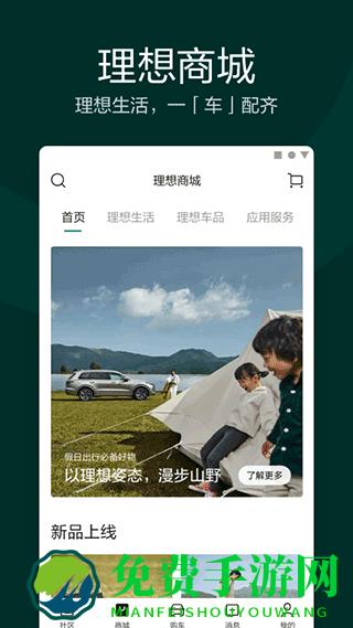 理想one app