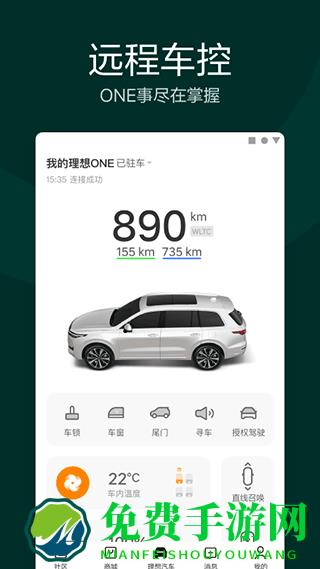理想one app