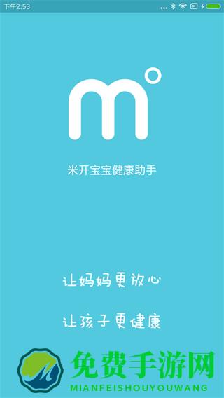 米开宝宝(体温检测)