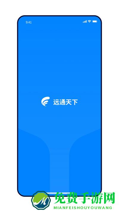 远通天下免费下载