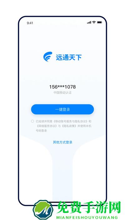 远通天下免费下载