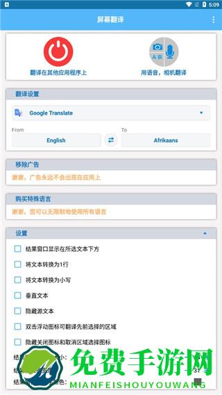 screen translate屏幕翻译器软件