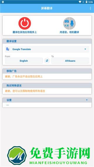 screen translate屏幕翻译器软件