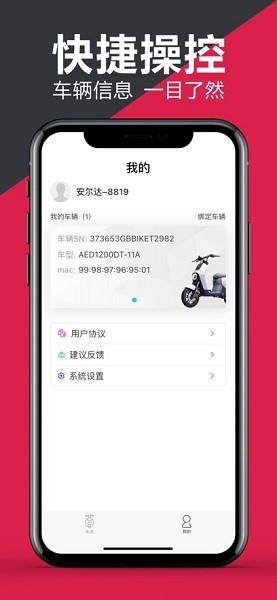 小安智行电动车app