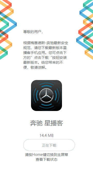 奔驰星播客app