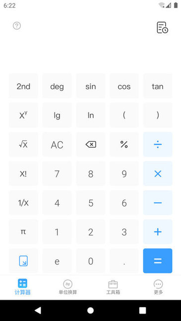 计算器专业版最新版下载