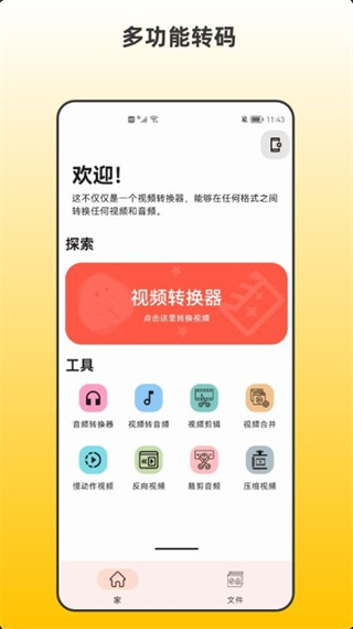 青木视频转码器手机版