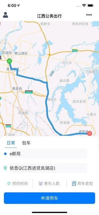 江西公务出行乘客端