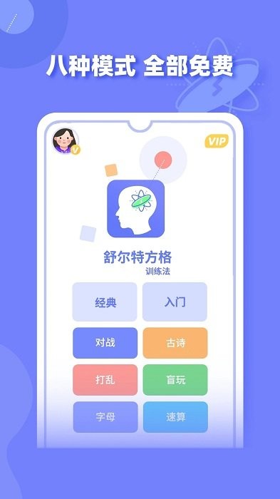 舒尔特方格训练app