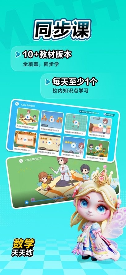 数学天天练软件