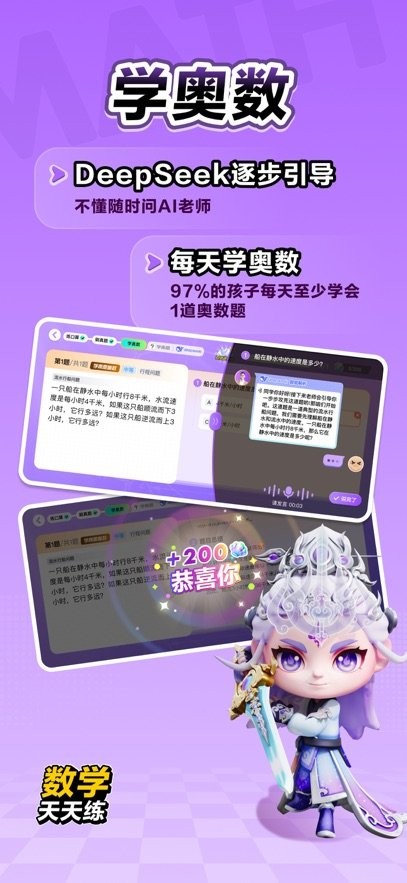 数学天天练软件