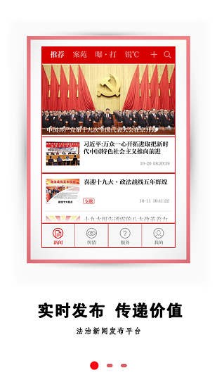 “法制日报官方版下载”