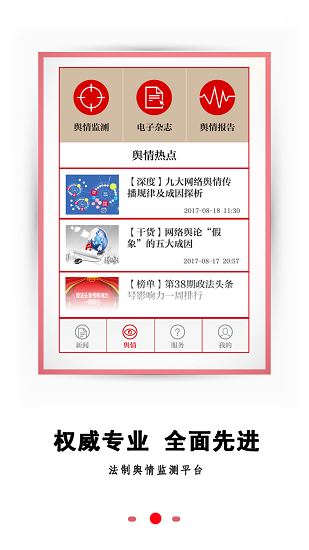 法制日报官方版(改为法治号)